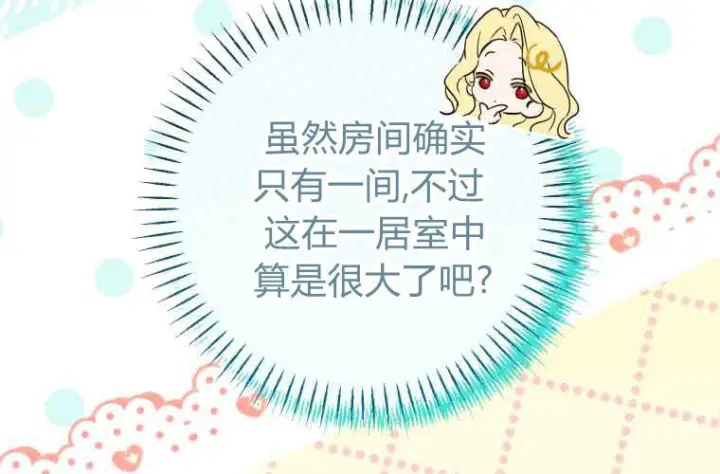 漫画《成了恶魔的主人》第71话第141张图