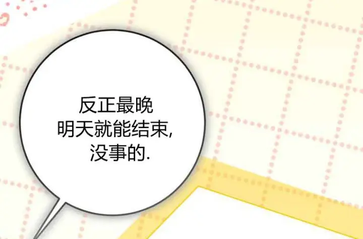 漫画《成了恶魔的主人》第71话第142张图