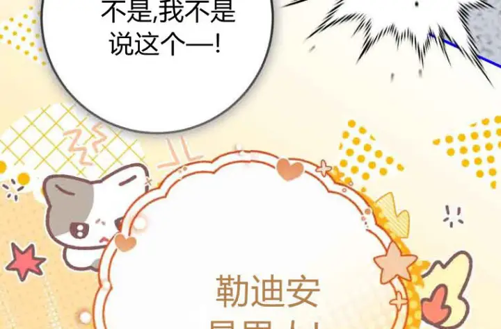 漫画《成了恶魔的主人》第71话第148张图