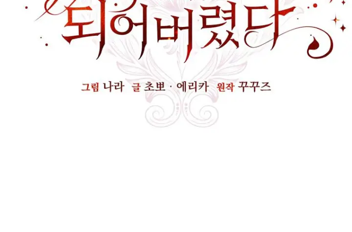 漫画《成了恶魔的主人》第71话第15张图