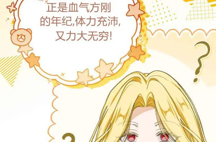 漫画《成了恶魔的主人》第71话第153张图