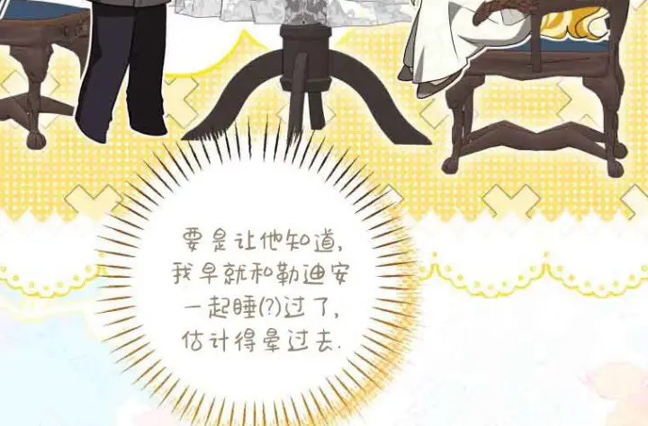 漫画《成了恶魔的主人》第71话第158张图