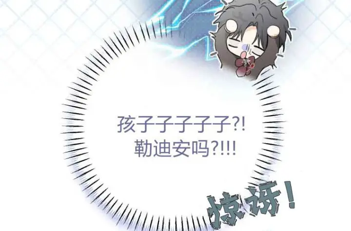 漫画《成了恶魔的主人》第71话第170张图