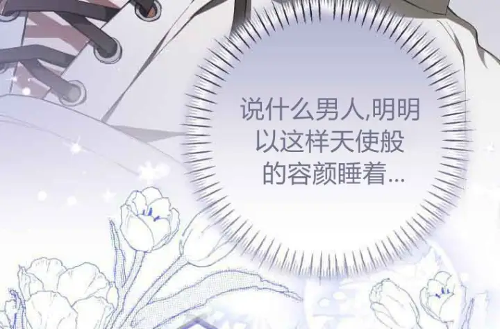 漫画《成了恶魔的主人》第71话第182张图