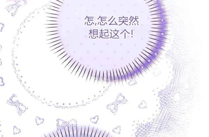 漫画《成了恶魔的主人》第71话第189张图