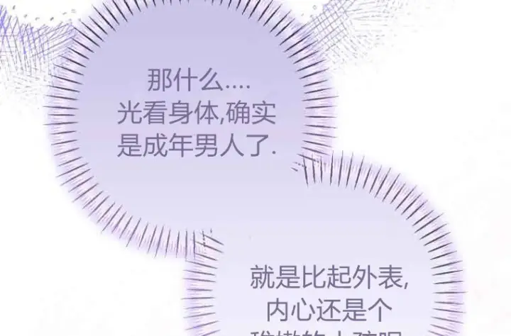 漫画《成了恶魔的主人》第71话第190张图