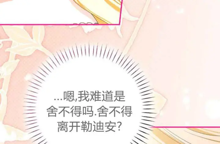 漫画《成了恶魔的主人》第71话第206张图