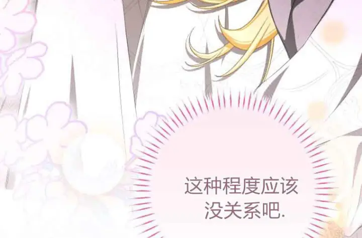 漫画《成了恶魔的主人》第71话第214张图