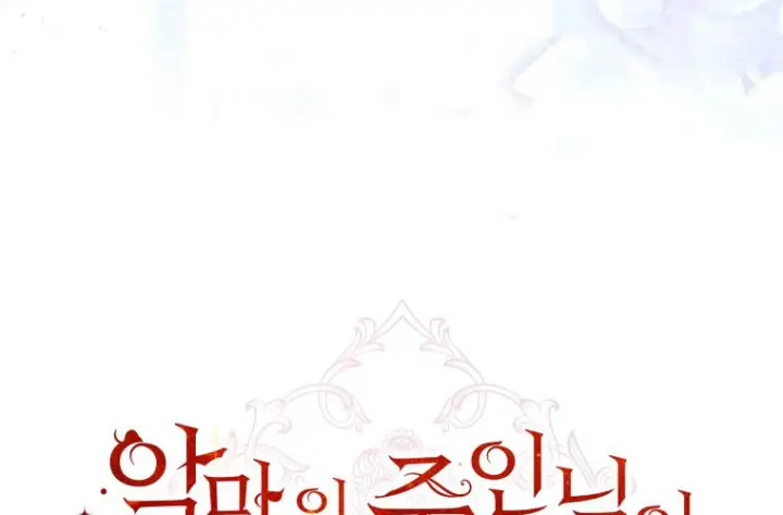 漫画《成了恶魔的主人》第71话第221张图