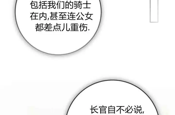 漫画《成了恶魔的主人》第71话第225张图