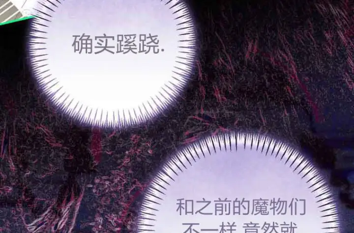漫画《成了恶魔的主人》第71话第23张图