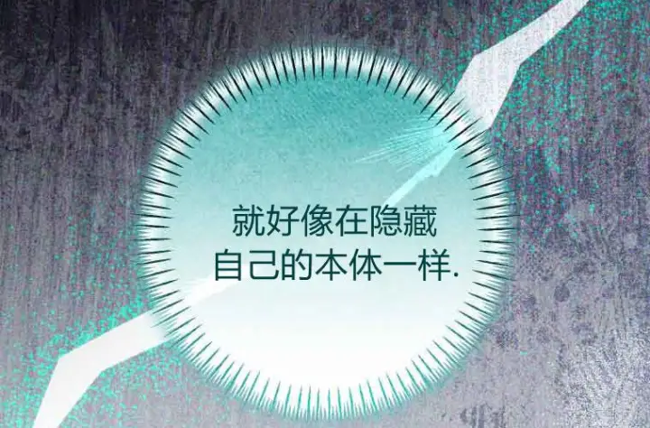 漫画《成了恶魔的主人》第71话第29张图