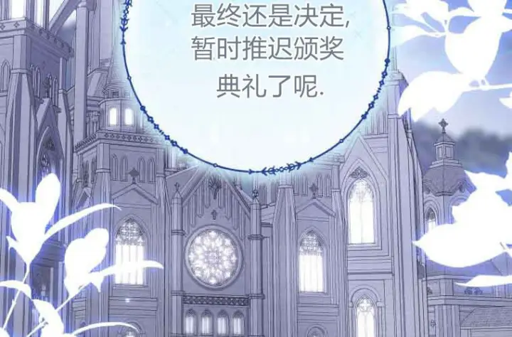 漫画《成了恶魔的主人》第71话第66张图