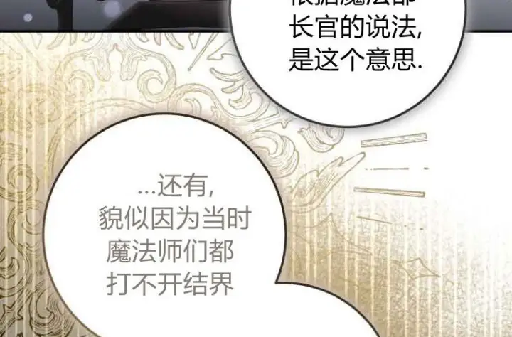 漫画《成了恶魔的主人》第71话第71张图