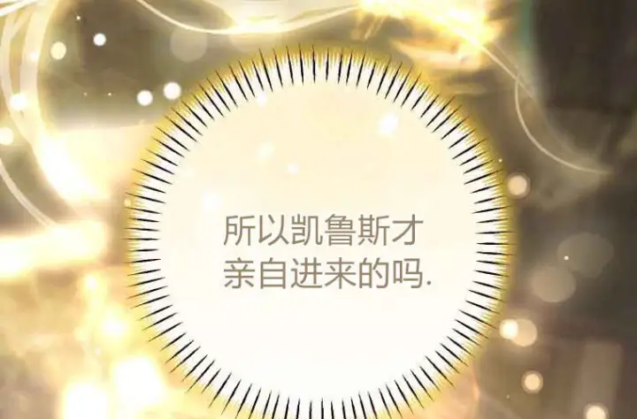 漫画《成了恶魔的主人》第71话第74张图