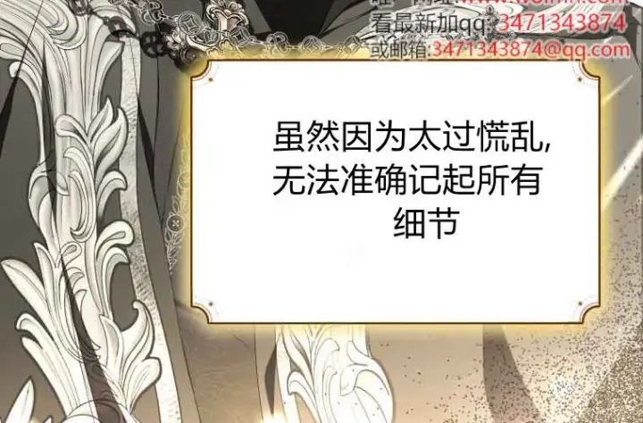 漫画《成了恶魔的主人》第71话第77张图