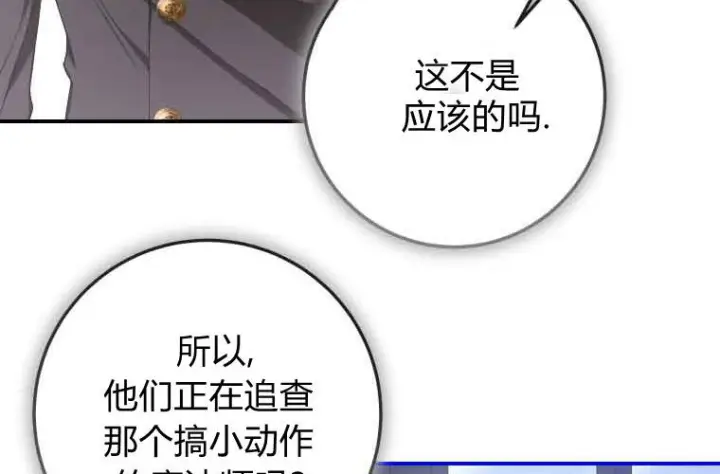 漫画《成了恶魔的主人》第71话第88张图