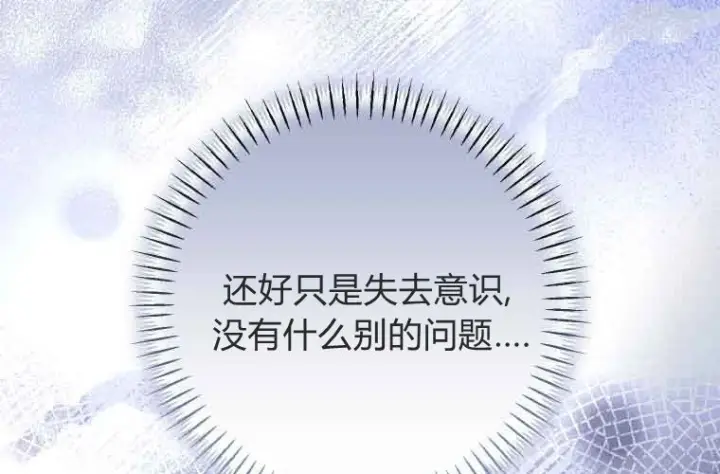 漫画《成了恶魔的主人》第71话第92张图