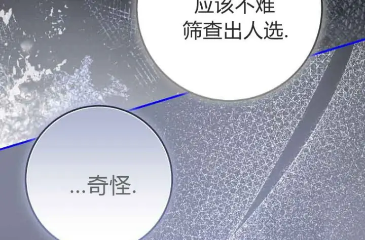 漫画《成了恶魔的主人》第71话第98张图