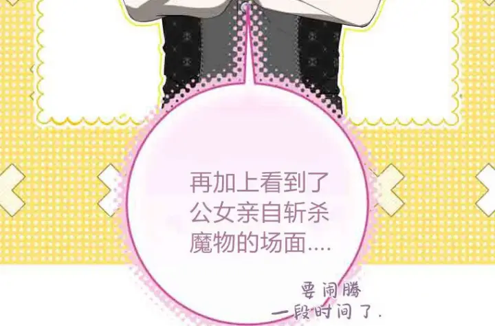 漫画《成了恶魔的主人》第72话第106张图