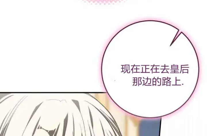 漫画《成了恶魔的主人》第72话第107张图