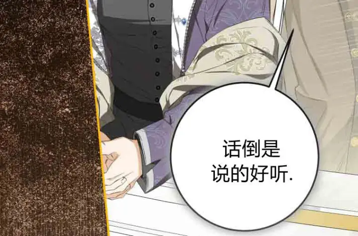 漫画《成了恶魔的主人》第72话第11张图
