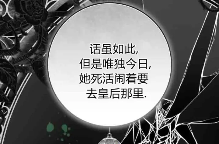 漫画《成了恶魔的主人》第72话第111张图