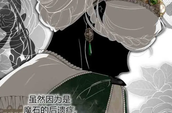 漫画《成了恶魔的主人》第72话第114张图