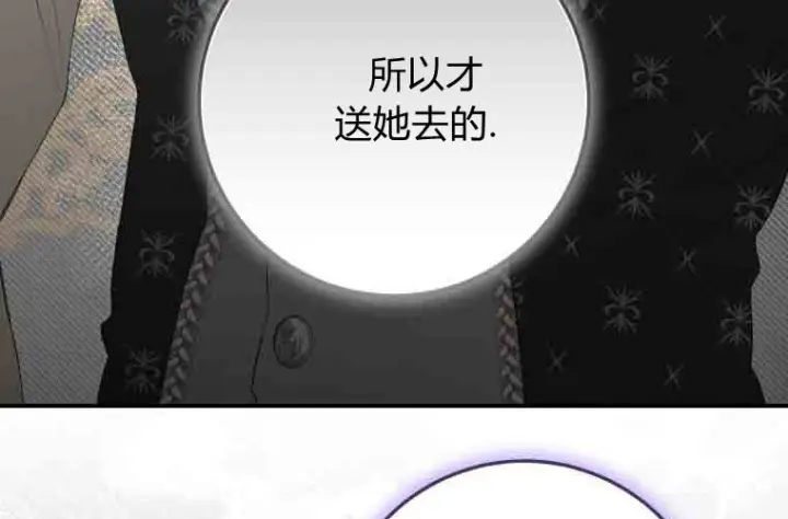 漫画《成了恶魔的主人》第72话第121张图