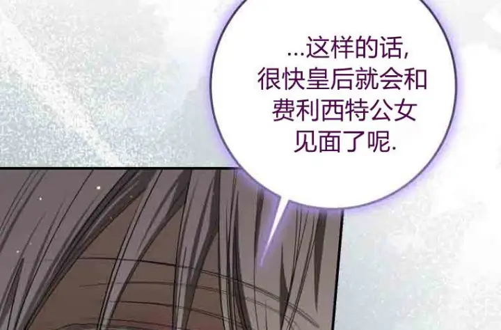 漫画《成了恶魔的主人》第72话第122张图