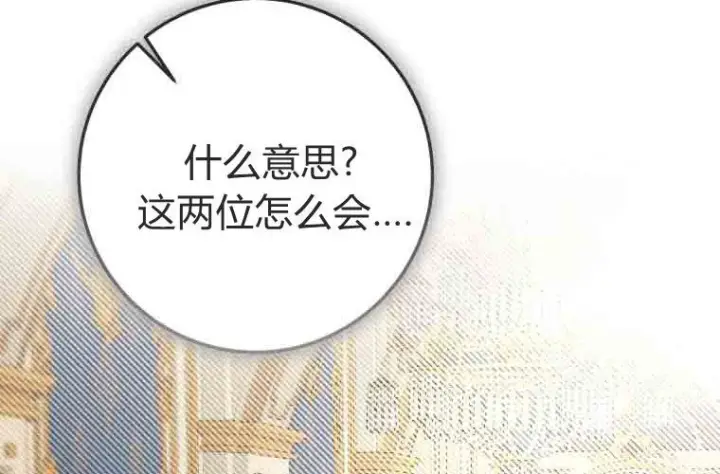 漫画《成了恶魔的主人》第72话第125张图