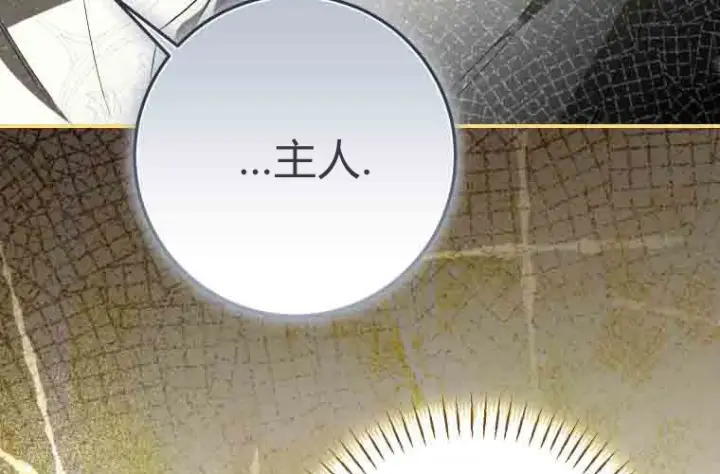 漫画《成了恶魔的主人》第72话第163张图