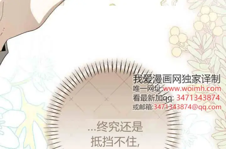 漫画《成了恶魔的主人》第72话第193张图