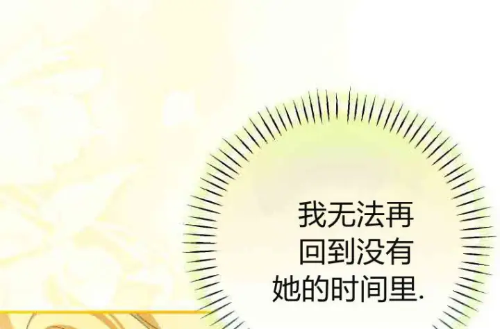 漫画《成了恶魔的主人》第72话第199张图