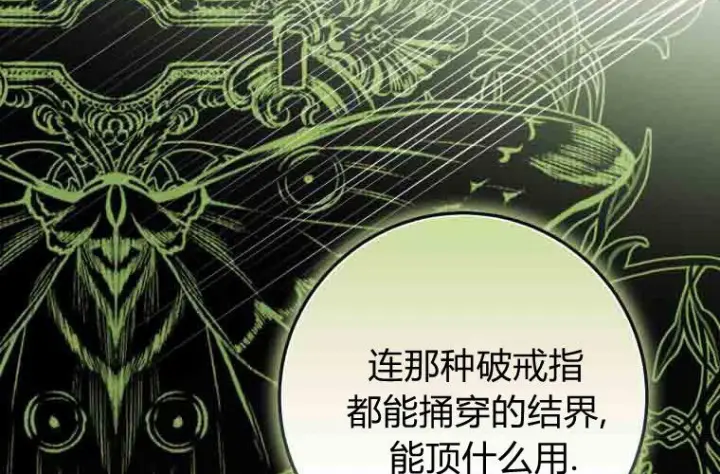 漫画《成了恶魔的主人》第72话第27张图