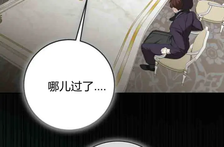 漫画《成了恶魔的主人》第72话第35张图