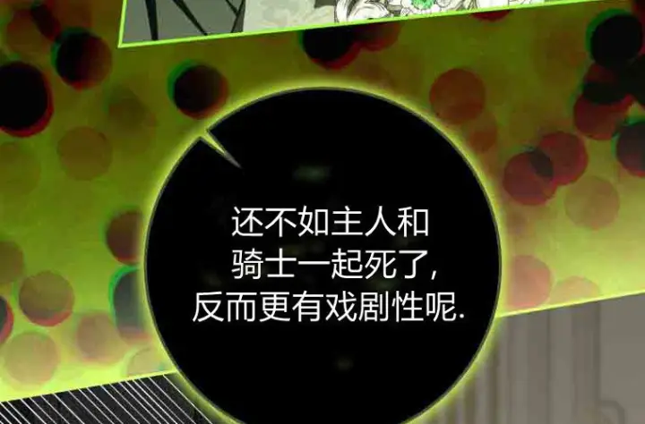 漫画《成了恶魔的主人》第72话第39张图