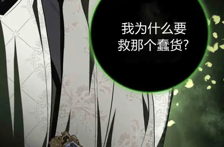 漫画《成了恶魔的主人》第72话第66张图