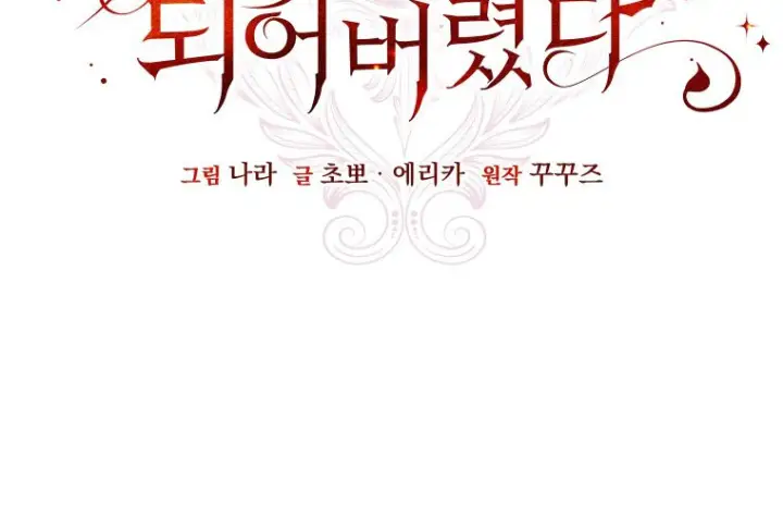 漫画《成了恶魔的主人》第72话第77张图