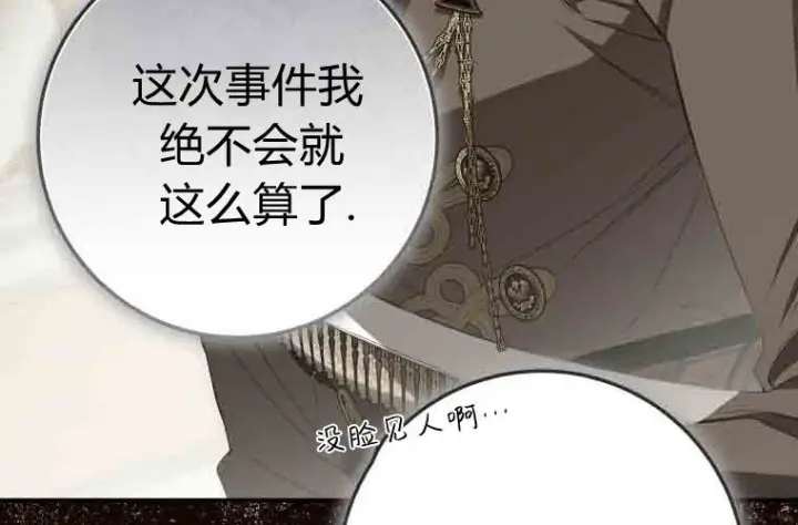漫画《成了恶魔的主人》第72话第8张图