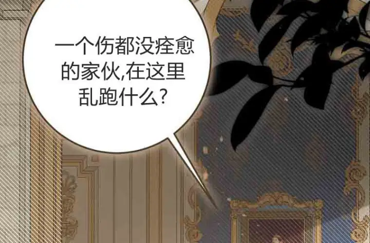 漫画《成了恶魔的主人》第72话第85张图