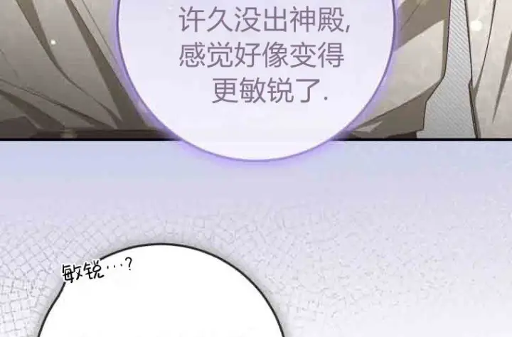漫画《成了恶魔的主人》第72话第91张图