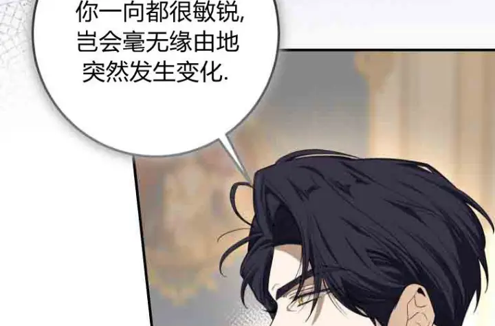 漫画《成了恶魔的主人》第72话第92张图
