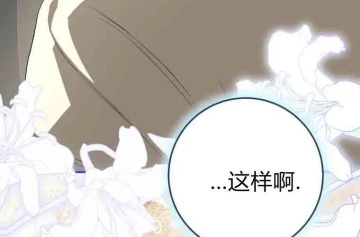 漫画《成了恶魔的主人》第73话第147张图
