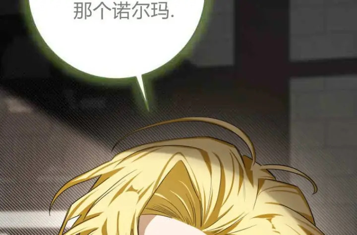 漫画《成了恶魔的主人》第73话第30张图