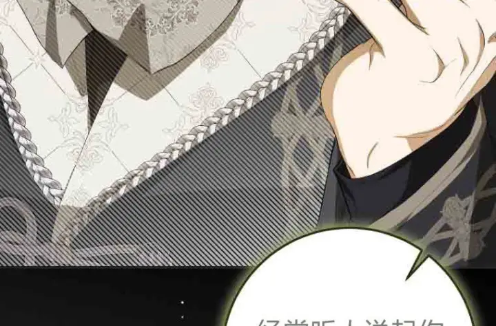 漫画《成了恶魔的主人》第73话第33张图