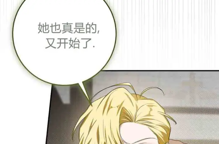 漫画《成了恶魔的主人》第73话第37张图