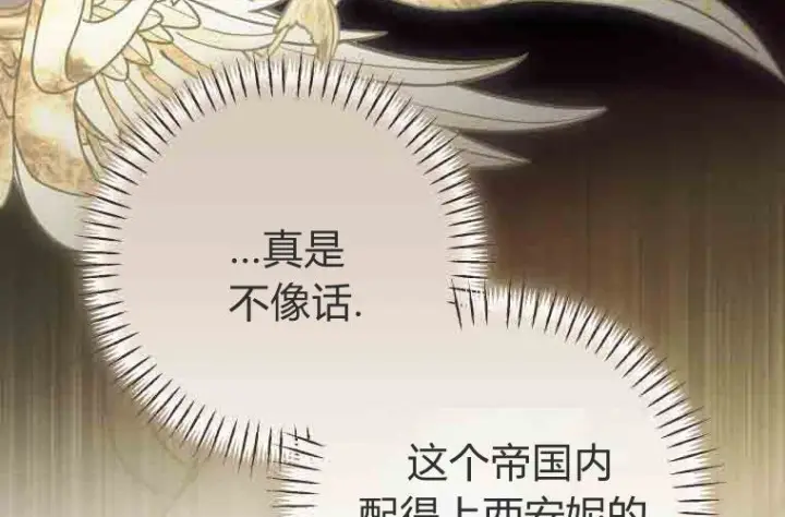 漫画《成了恶魔的主人》第73话第48张图