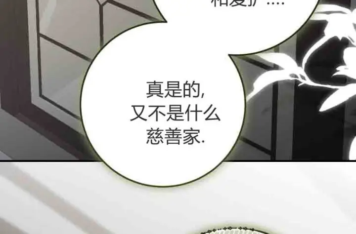 漫画《成了恶魔的主人》第73话第52张图