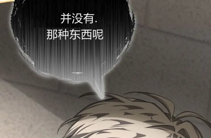 漫画《成了恶魔的主人》第73话第63张图